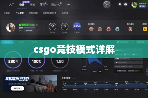 csgo竞技模式详解