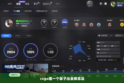 csgo哪一个箱子出金概率高