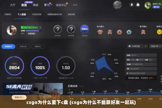 csgo为什么要下c盘 (csgo为什么不能跟好友一起玩)