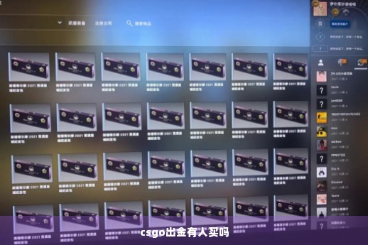 csgo出金有人买吗