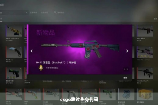 csgo跳过热身代码