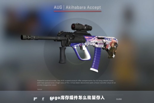 csgo库存组件怎么批量存入