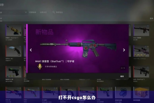 打不开csgo怎么办