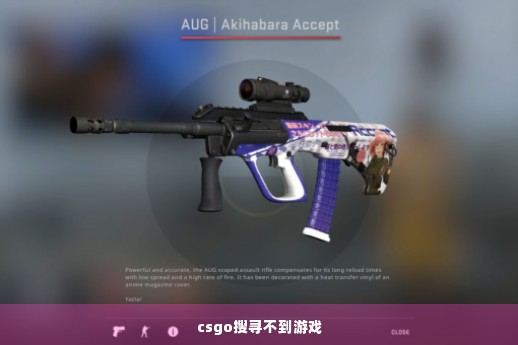 csgo搜寻不到游戏