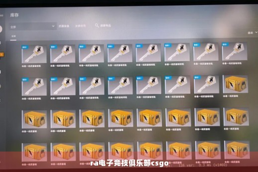 ra电子竞技俱乐部csgo