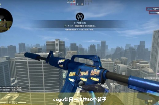 csgo如何一次性50个箱子