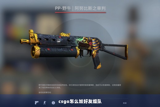 csgo怎么加好友组队