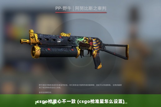 csgo枪准心不一致 (csgo枪准星怎么设置)