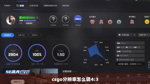 csgo分辨率怎么调4:3