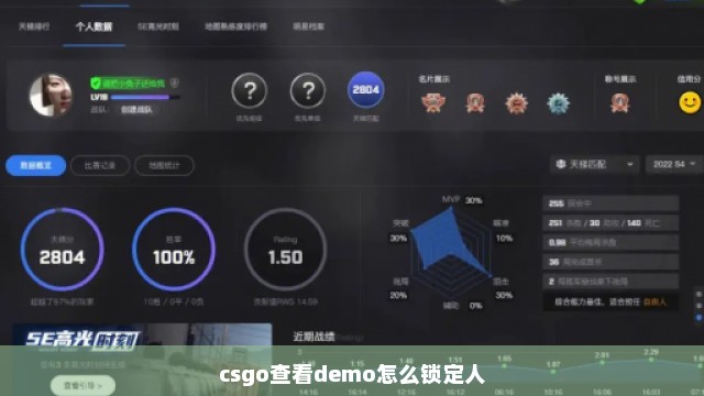 csgo查看demo怎么锁定人