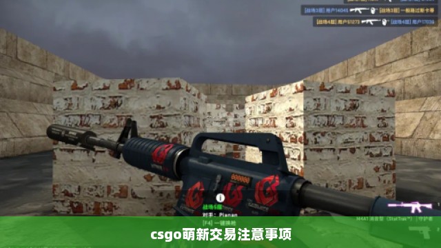 csgo萌新交易注意事项