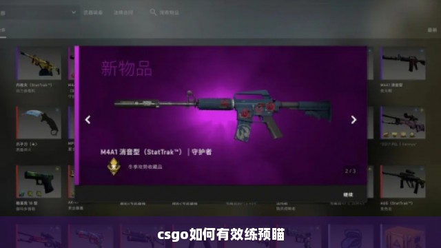 csgo如何有效练预瞄