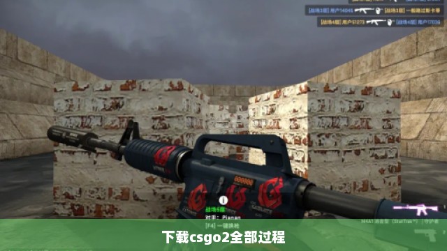 下载csgo2全部过程