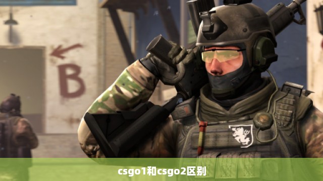 csgo1和csgo2区别