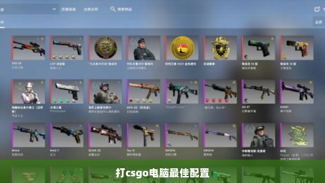 打csgo电脑最佳配置