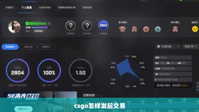 csgo怎样发起交易