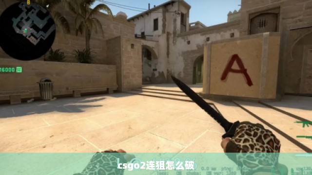 csgo2连狙怎么破