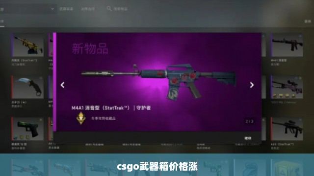 csgo武器箱价格涨