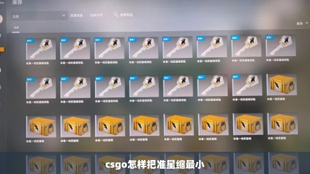 csgo怎样把准星缩最小