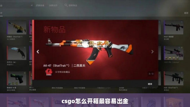 csgo怎么开箱最容易出金