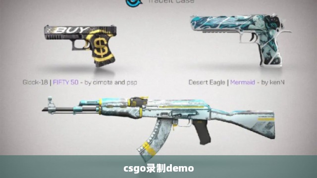 csgo录制demo