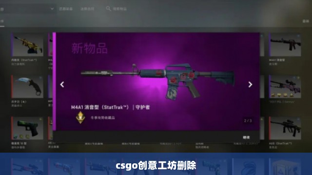 csgo创意工坊删除