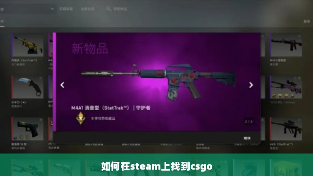 如何在steam上找到csgo