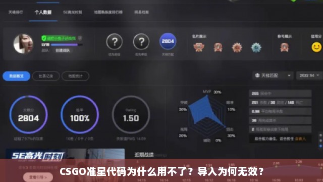 CSGO准星代码为什么用不了？导入为何无效？