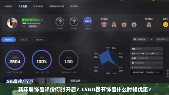 新年装饰品降价何时开启？CSGO春节饰品什么时候优惠？