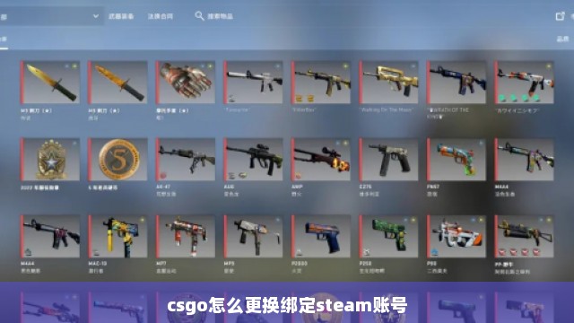 csgo怎么更换绑定steam账号