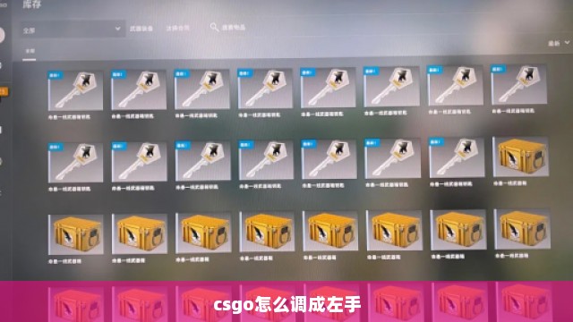 csgo怎么调成左手