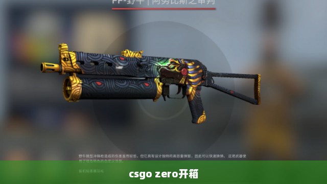 csgo zero开箱