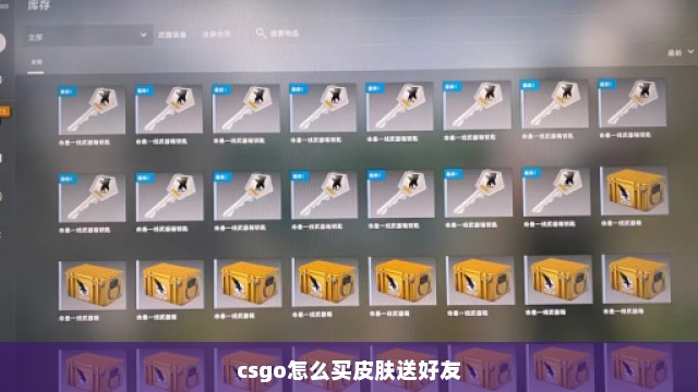 csgo怎么买皮肤送好友