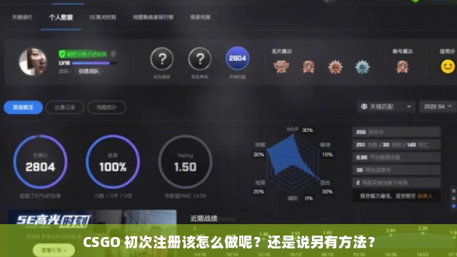 CSGO 初次注册该怎么做呢？还是说另有方法？